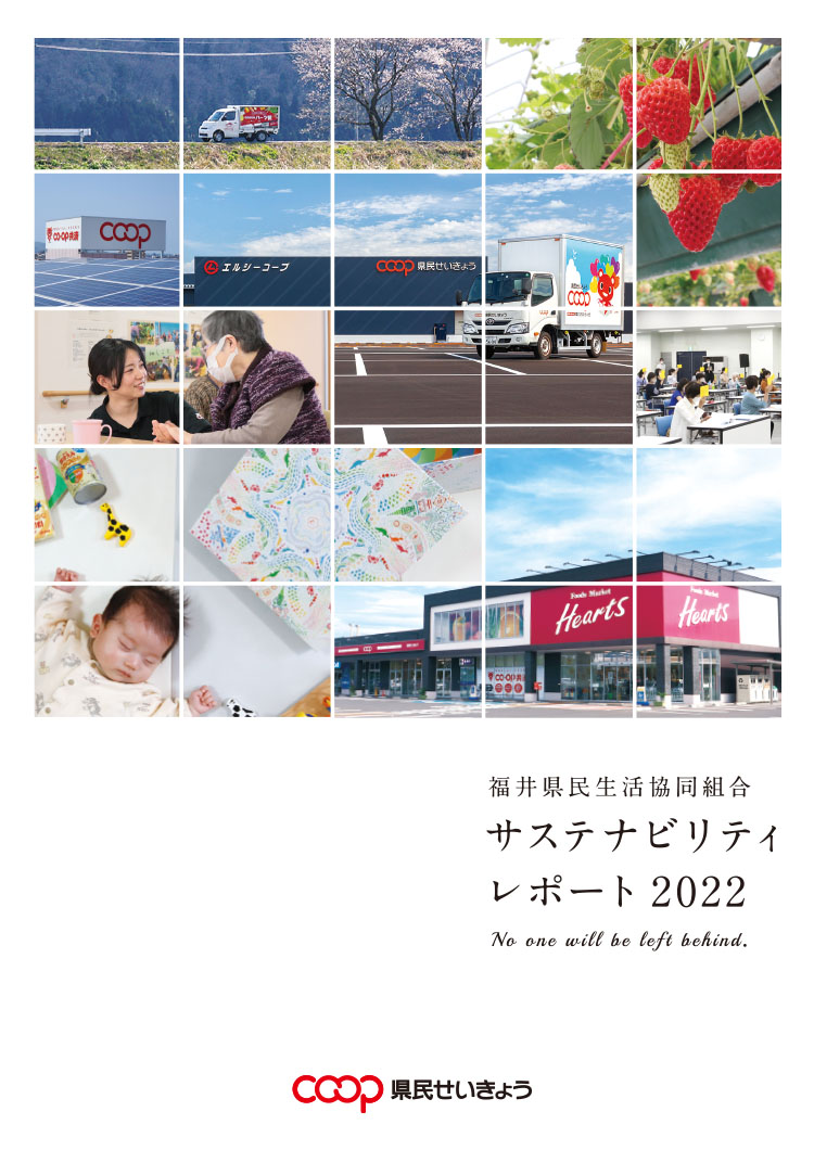 福井県民生活協同組合 サステナビリティレポート 2021