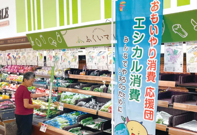 エシカル消費