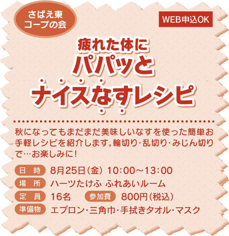 疲れた体にパパッとナイスなすレシピ