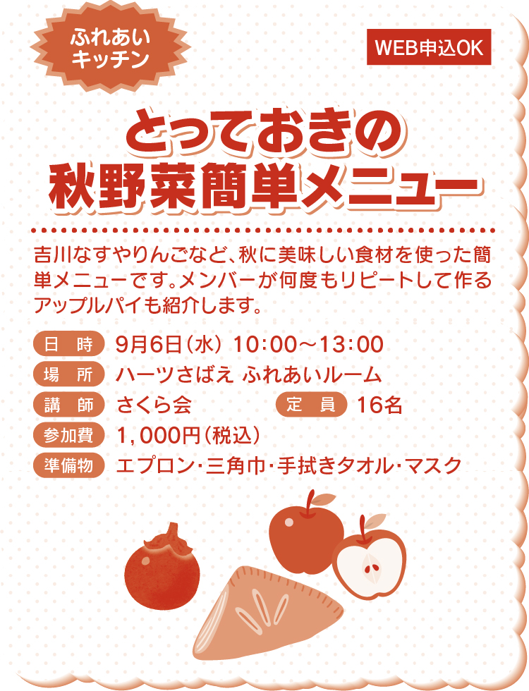 とっておきの秋野菜簡単メニュー