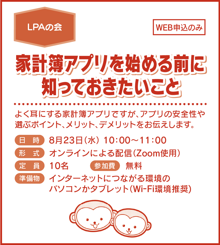 家計簿アプリを始める前に知っておきたいこと