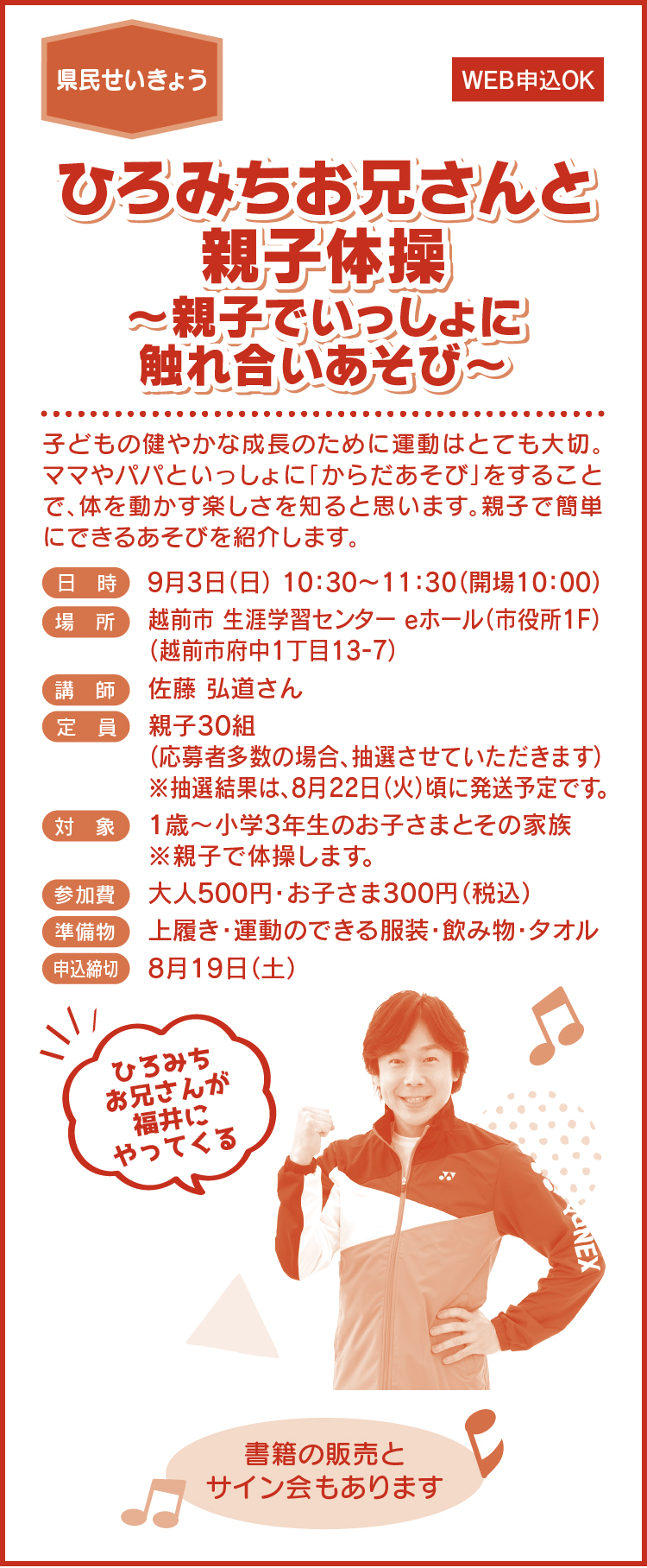 ひろみちお兄さんと親子体操～親子でいっしょに触れ合いあそび～