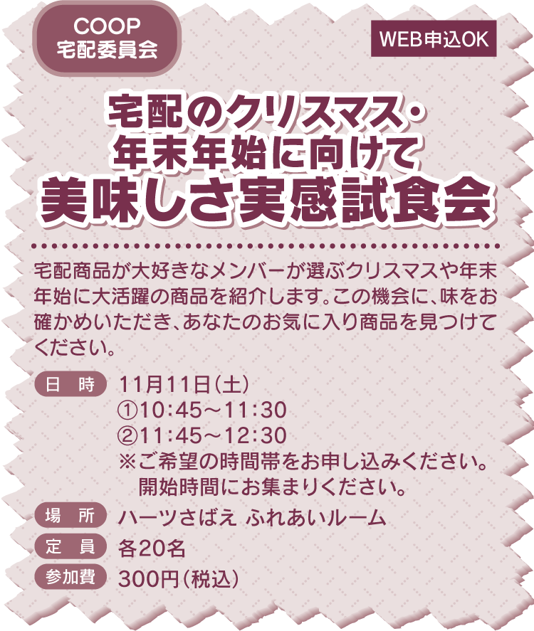 宅配のクリスマス・年末年始に向けて 美味しさ実感試食会