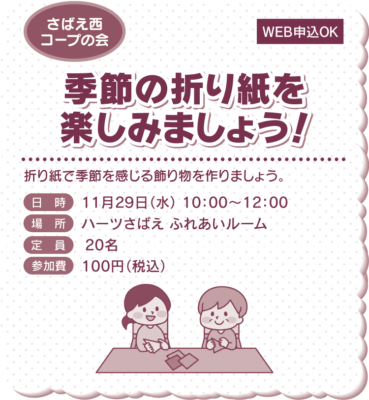 季節の折り紙を楽しみましょう！