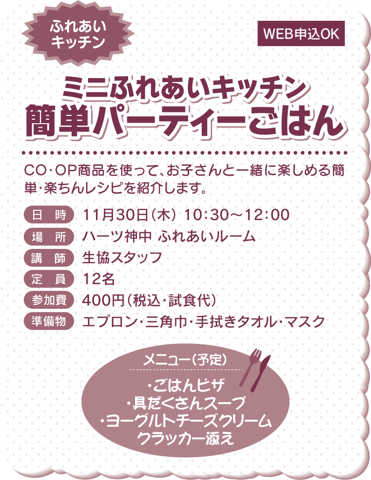 ミニふれあいキッチン簡単パーティーごはん