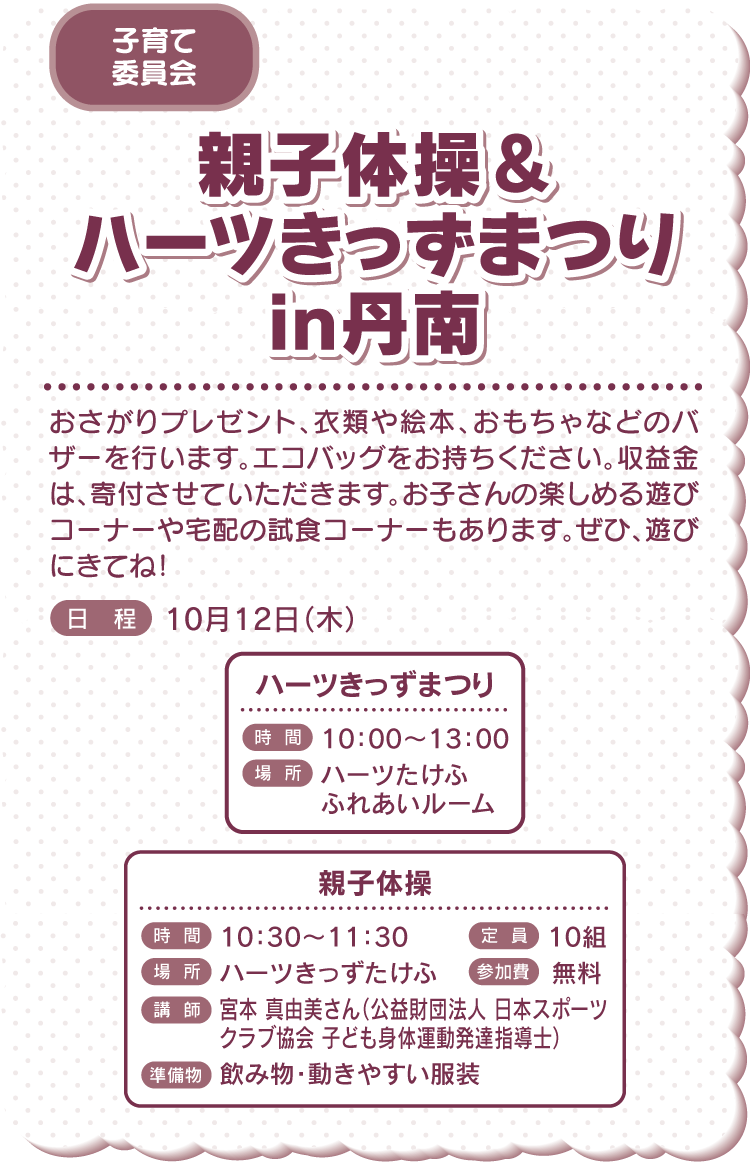 親子体操＆ハーツきっずまつりin丹南