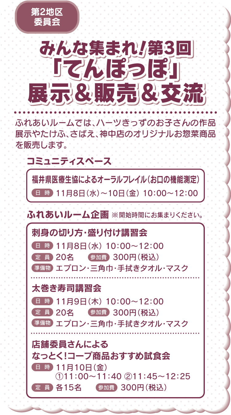 みんな集まれ！第3回「てんぽっぽ」展示＆販売＆交流