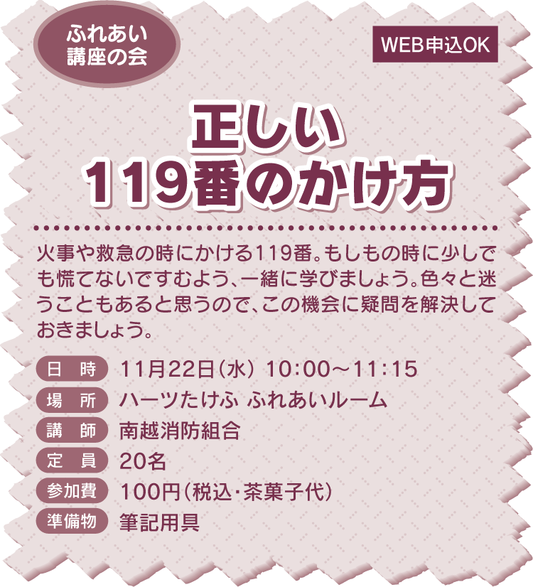 正しい119番のかけ方