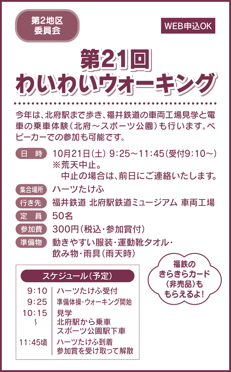 第21回わいわいウォーキング