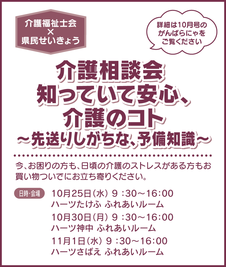 介護相談会 知っていて安心、介護のコト～先送りしがちな、予備知識～