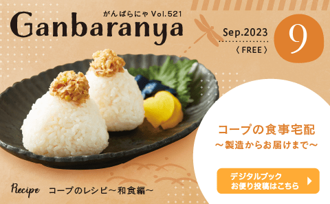 がんばらにゃ9月