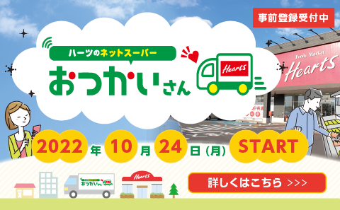 新おつかいさん