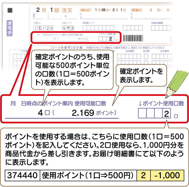 注文用紙でご利用申請