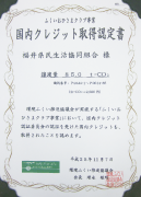 認定書