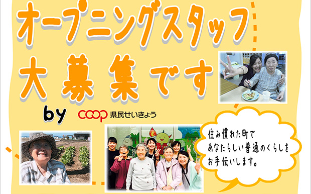 openingstaff_okabokirameki_201812_02