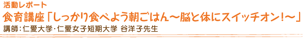 syokuiku_katsudoureport_01
