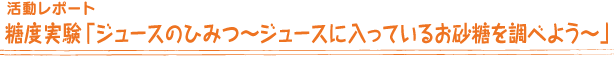 syokuiku_katsudoureport_03
