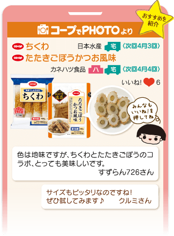 コープでPHOTOより おすすめを紹介