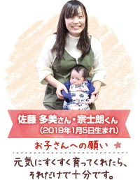 佐藤多美さんと宗士朗くん(2019年1月5日生まれ)