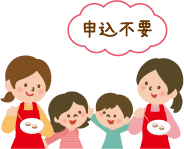 申込不要