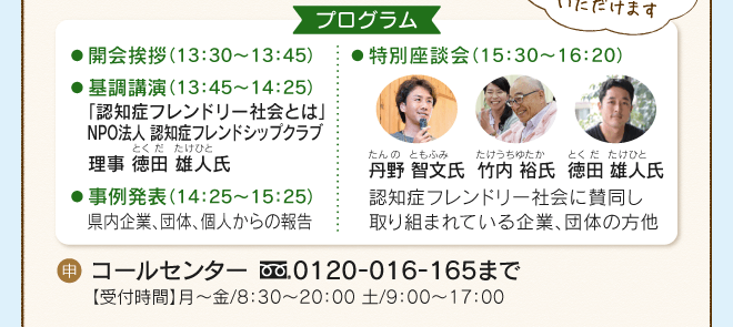 認知症フレンドリー社会 in 福井
