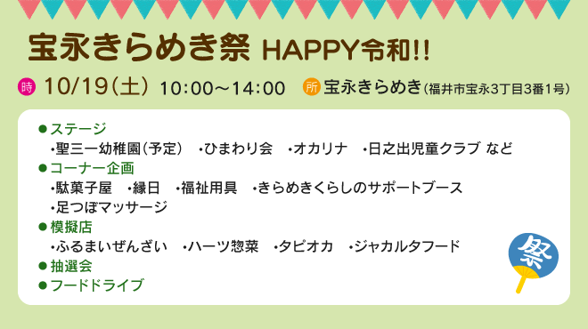 宝永きらめき祭 HAPPY令和!! 【日時】10/19(土)10:00~14:00