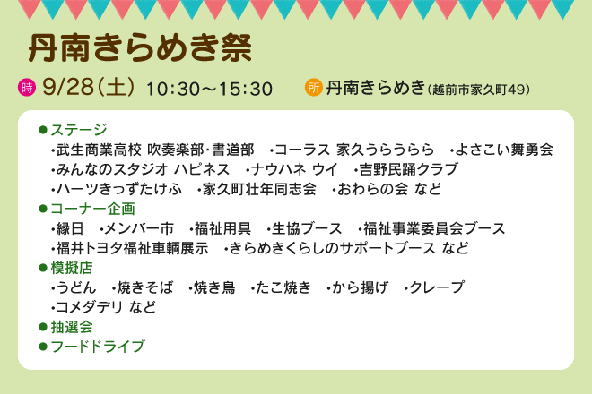 丹南きらめき祭 【日時】9/28(土)10:30~15:30