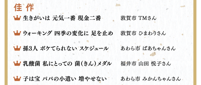 Lpaの会 川柳募集企画 入賞作品発表 福井県民生活協同組合