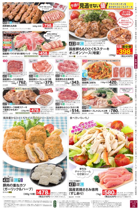 コープファミリー2月3回