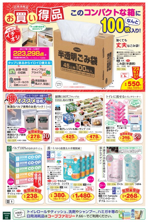 送料0円 タンタンショップ プラスds-2356303 TANOSEE リサイクル