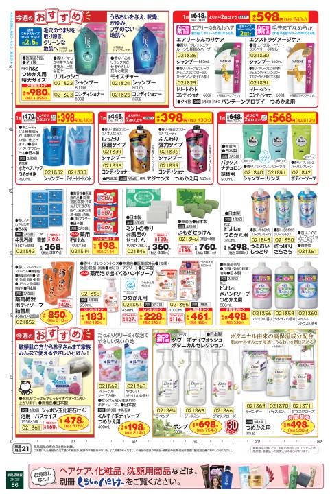 コープファミリー2月3回