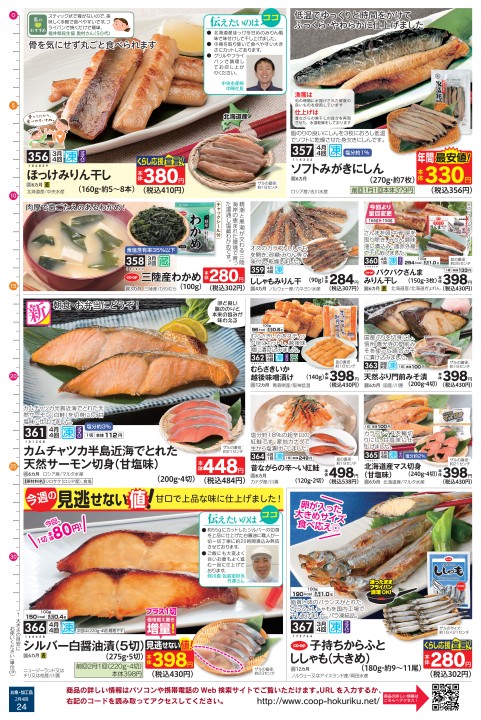 コープファミリー2月4回