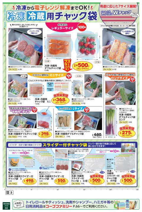 コープファミリー2月4回