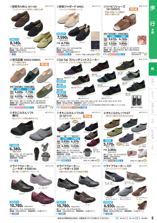 2020年度 生協福祉用具販売カタログ