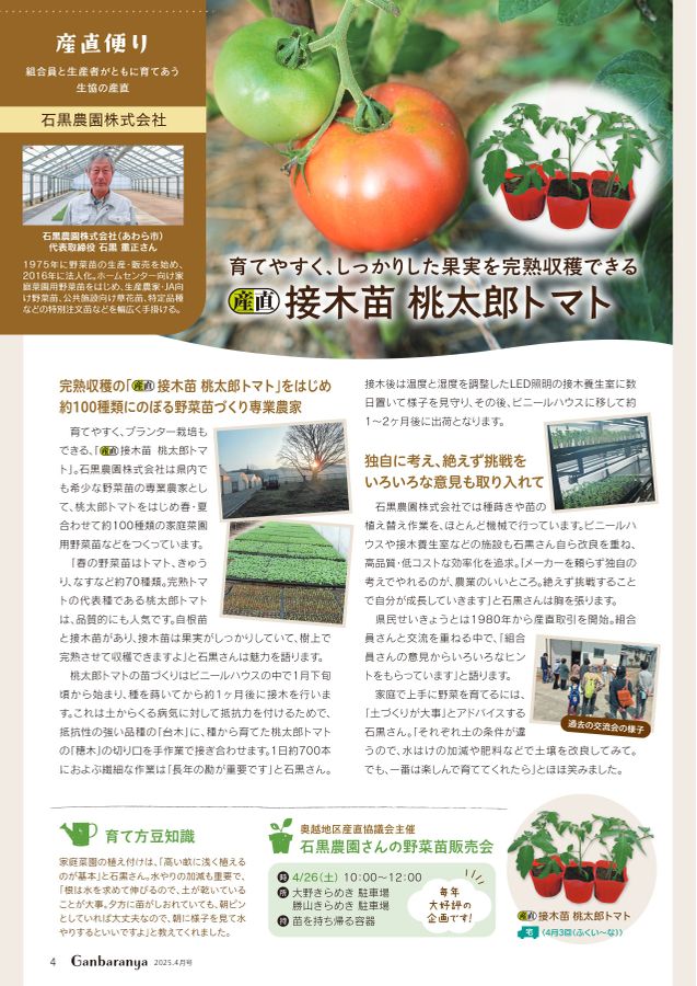 がんばらにゃ2025年4月