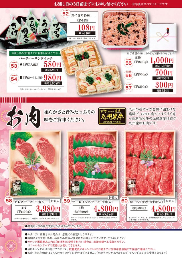 ハーツ特別予約カタログ202405