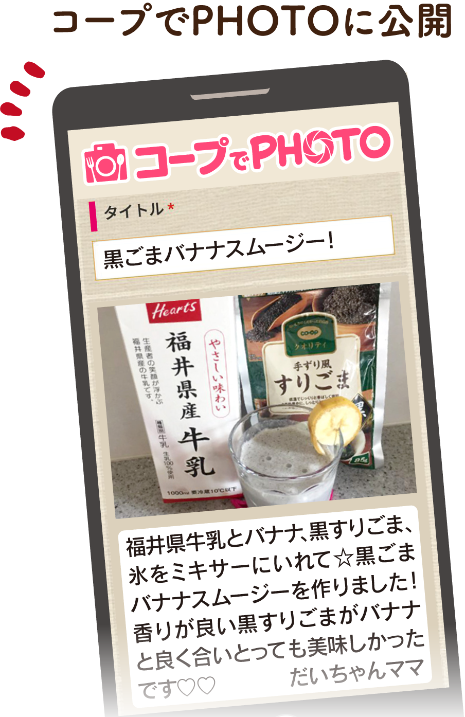 コープでPHOTOに公開