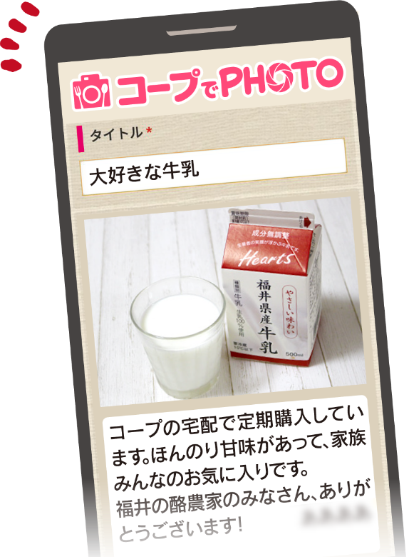 コープでPHOTOに公開