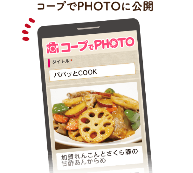 コープでPHOTOに公開