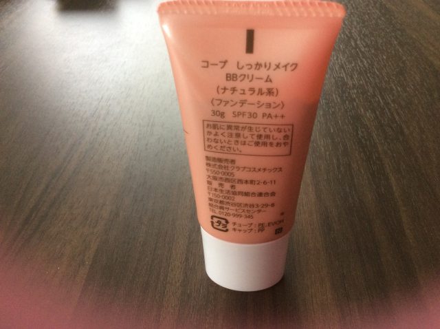 コープ しっかりメイクBBクリーム