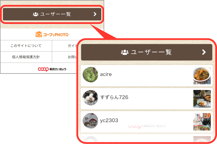 コープでPHOTO・ユーザー一覧