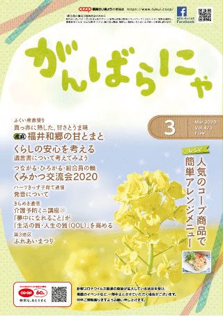 がんばらにゃ3月号