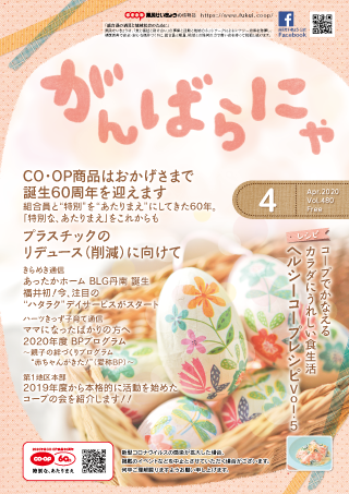 がんばらにゃ4月号