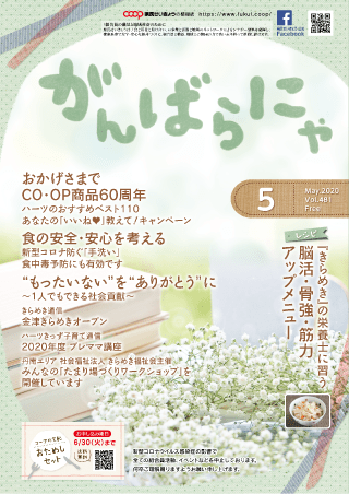 がんばらにゃ5月号