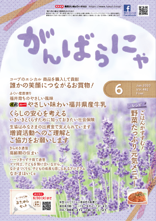 がんばらにゃ6月号