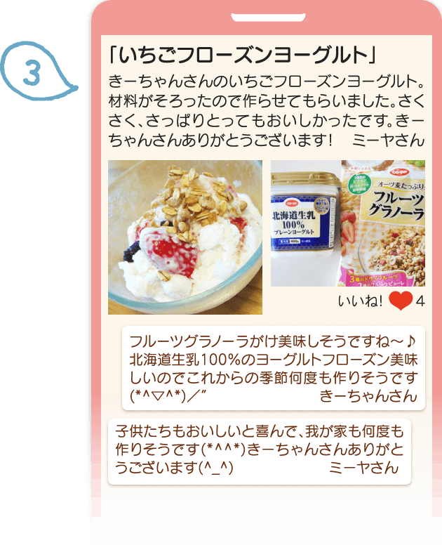 いちごフローズンヨーグルト