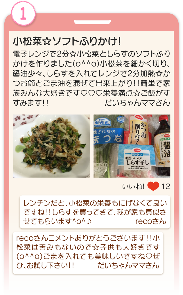 小松菜☆ソフトふりかけ!♪