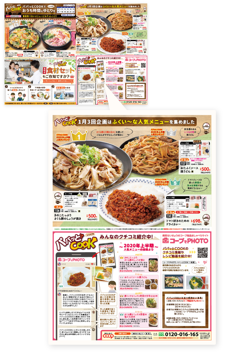 パパっとCOOK