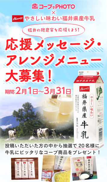 Heartsやさしい味わい福井県産牛乳