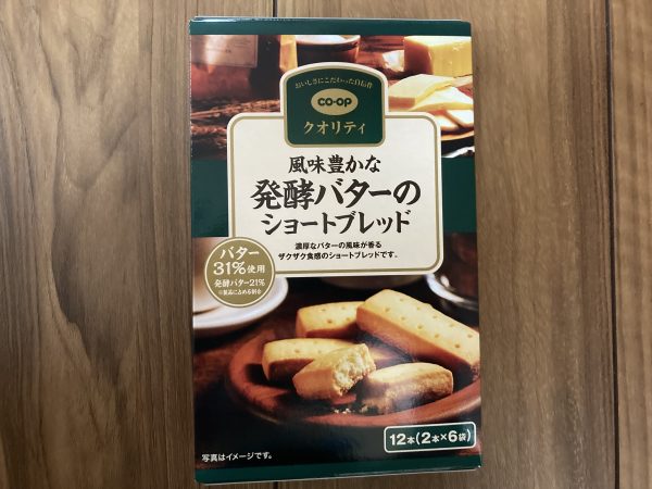 発酵バターのショートブレッド